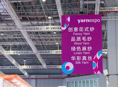 2024年上海秋季纱线博览会国际市场增长6.7%